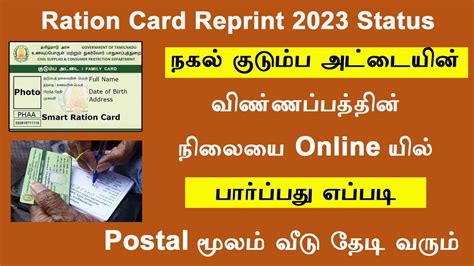 how to check ration card number in smart card|smart card reprint status.